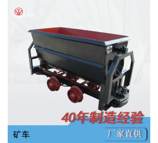 側(cè)卸式礦車(chē),固定式礦車(chē),曲軌式礦車(chē)