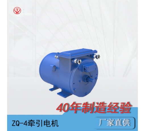 內(nèi)蒙古湖南礦用電機車ZQ-4-2直流牽引電機/1.5噸架線電機車電機O