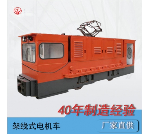 陜西20噸架線式礦用電機(jī)車