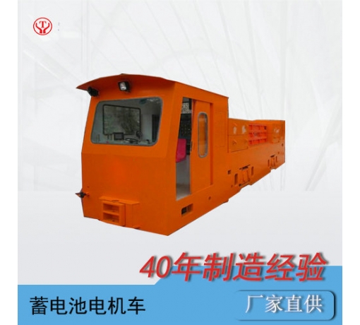 浙江35噸蓄電池式礦用免維護(hù)電機(jī)車