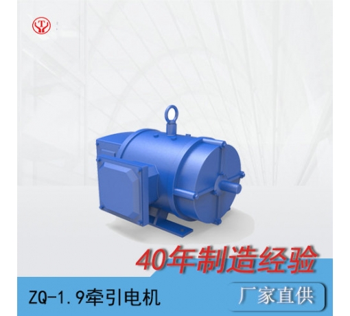 貴州ZQ-1.9直流牽引電機(jī)/電機(jī)轉(zhuǎn)子/電機(jī)電樞