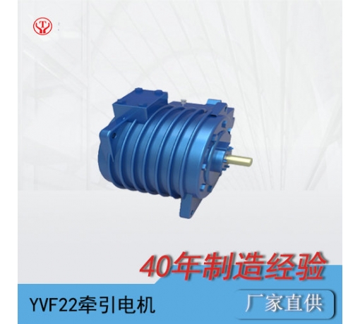 內(nèi)蒙古YQ-22BP/YVF22變頻交流牽引電動(dòng)機(jī)