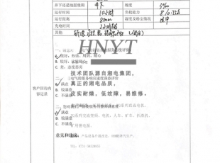 云南客戶反饋表（ZQ-21礦用直流牽引電機(jī)）