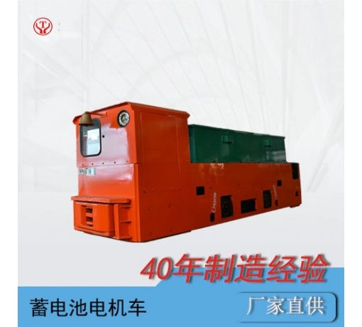 新疆8噸140V雙司機(jī)室蓄電池式礦用免維護(hù)電機(jī)車(chē)